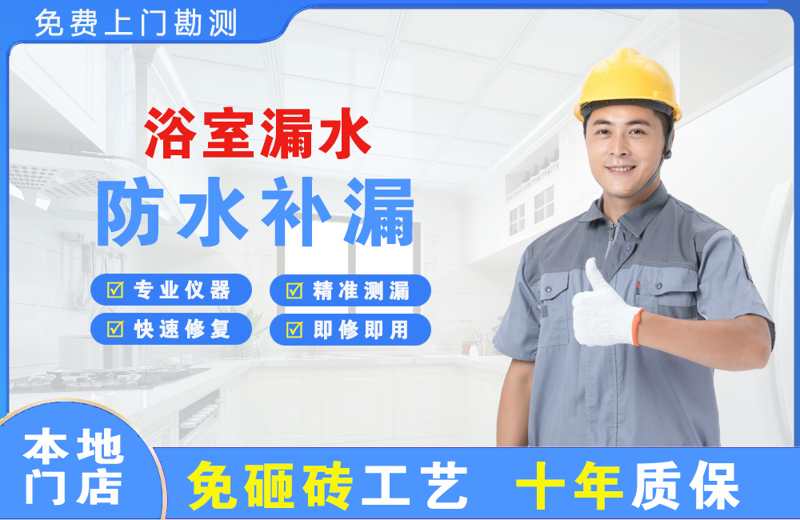 宣化浴室漏水维修